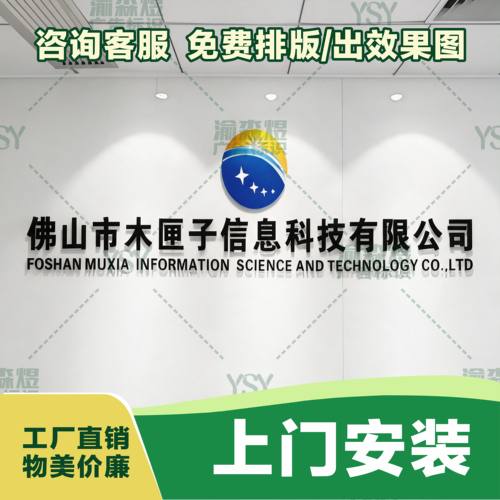  佛山同城定制公司LOGO形象墙