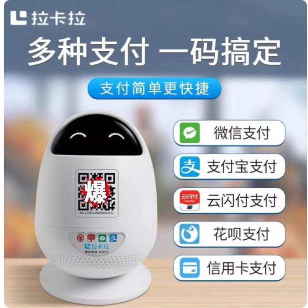 拉卡拉不倒翁智能语音音箱收款收收款提示器/播报器