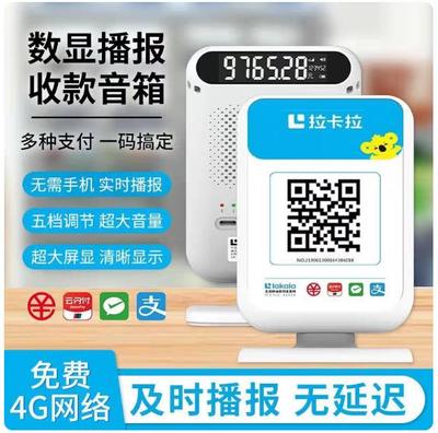 商家收款播报器无需手机二维码支付宝微信三合一付钱语音响防逃单