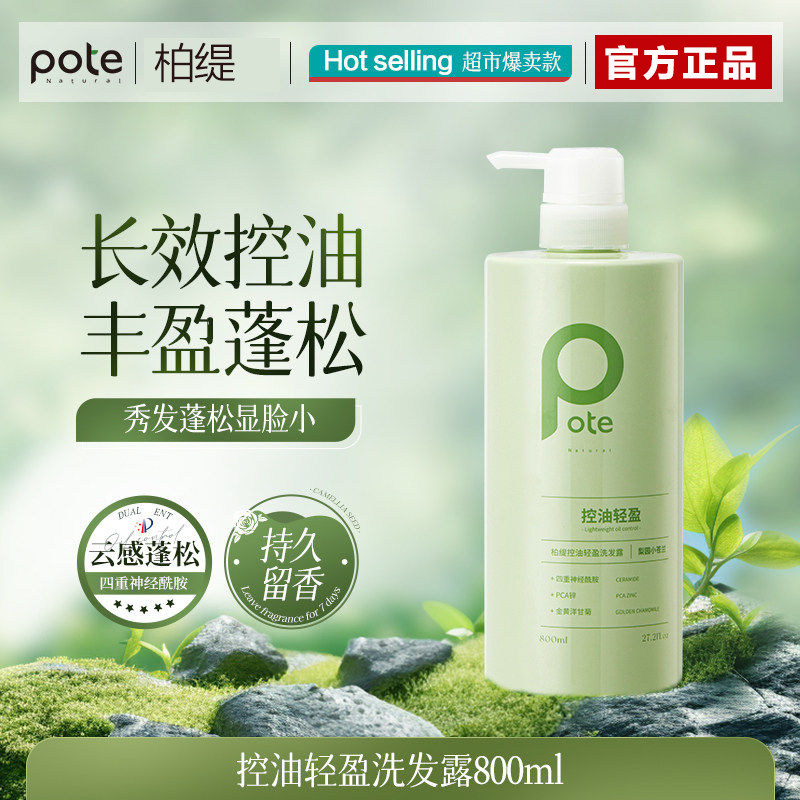 柏缇小苍兰发水控油去屑洗大容量