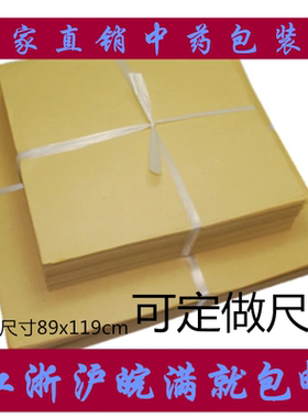 500张39x39cm中药包装纸牛皮纸 干货包装纸 尺寸可定制全国包邮