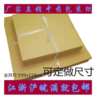 纸牛皮纸 包邮 干货包装 尺寸可定制全国 纸 500张39x39cm中药包装
