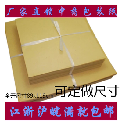 500张39x39cm中药干货全国包装纸