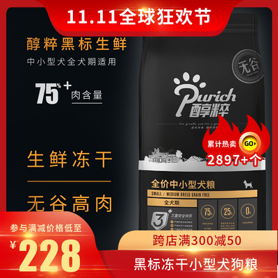 醇粹旗舰店中小型犬狗粮冻干粮食