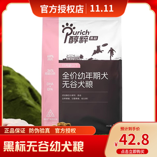 醇粹狗粮黑标中小型犬粮 75%肉含量无谷双拼冻干狗粮纯粹通用幼犬