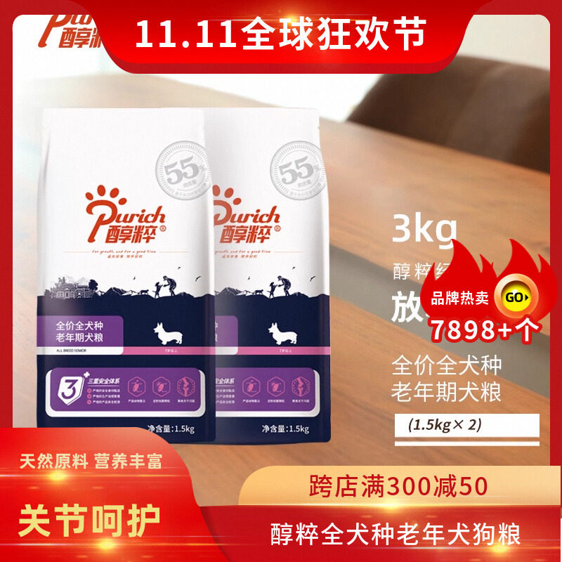 醇粹老年高龄犬狗粮3kg 泰迪萨摩金毛纯粹天然美毛老狗冻干专用粮