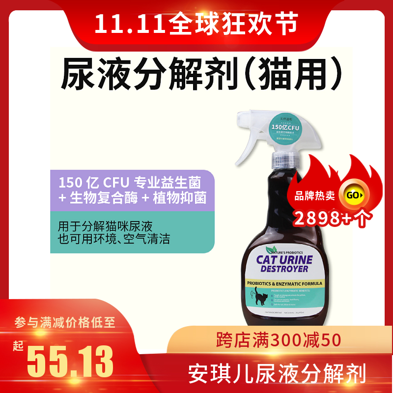 分解尿液475ml除臭喷剂安琪儿