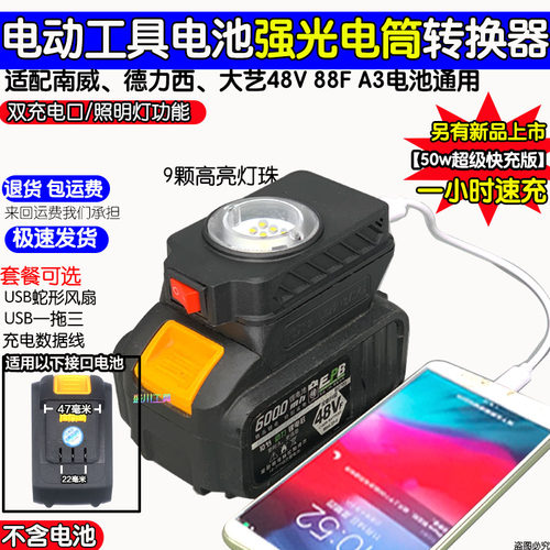大艺电动扳手电池专用转换器88VF48VF电池转换器A3充电宝转换器