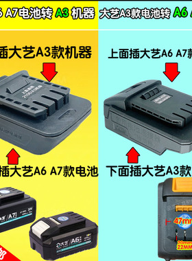 大艺A3电池转换大艺A6A7电角磨机锯电池转接大艺48V88F款转换接