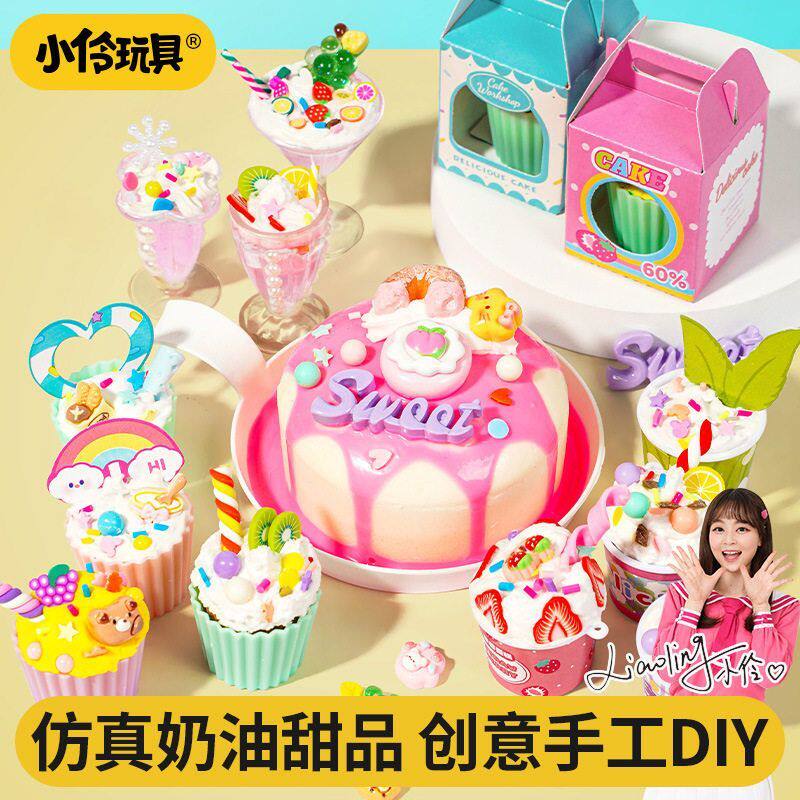 小伶玩具迷你手工制作奶茶杯奶油甜品网红手工创意蛋糕奶油胶套装