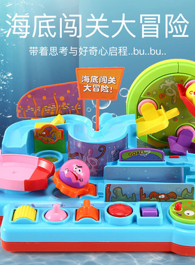 海底闯关大冒险滑行轨道益智儿童滚珠玩具手柄滚球游乐场桌面游戏