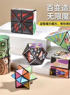 四维立体3D百变无限魔方磁性星空几何异形72变组合益智力解压玩具