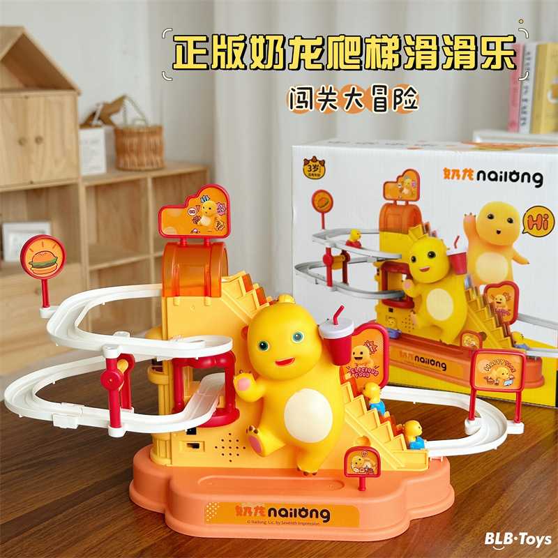 小奶龙滑滑乐爬楼梯轨道火车闯关