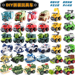 儿童可拆装 环卫消防小汽车玩具 工程车拧螺丝军事车男孩益智拼组装