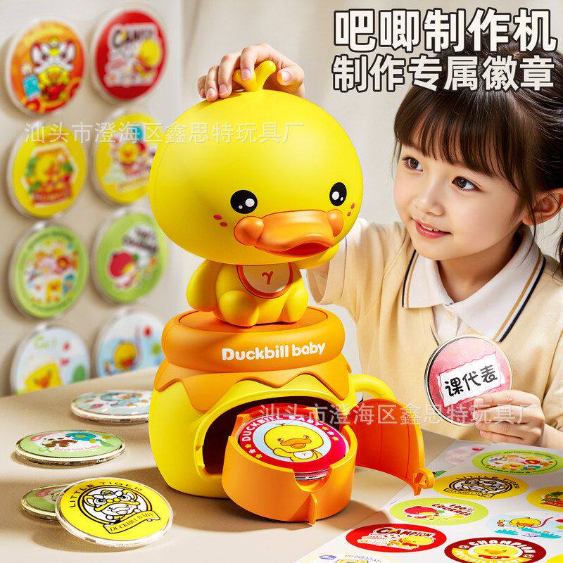 儿童吧唧徽章制作机玩具手工diy图片