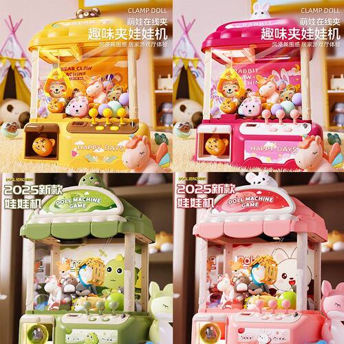 新款儿童娃娃机家用公仔扭蛋机