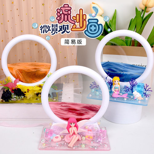 微景观流沙画手工仿真造景材料包