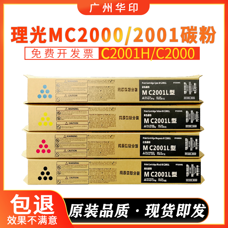 理光MC2000原装碳粉MC2001粉盒mc2001L c2001H c2000原装品质墨盒 办公设备/耗材/相关服务 墨粉/碳粉 原图主图