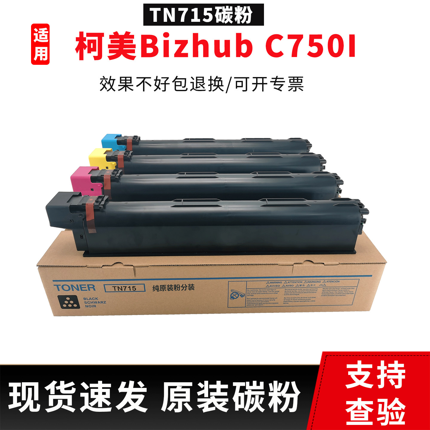 适用柯尼卡美能达 柯美C750i粉盒原装碳粉TN715墨粉复印机耗材