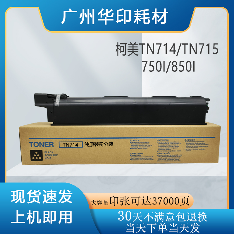 柯美TN714原装碳粉B750i粉盒墨粉