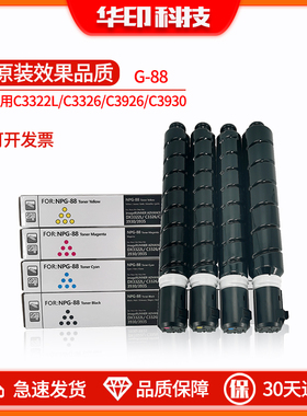 适用佳能C3322L粉盒C3326 3922 C3926 C3930 C3935i墨粉NPG88粉盒