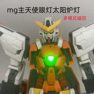高达模型磁控眼灯MG力天使主天使德天使太阳炉联动头部磁控灯组