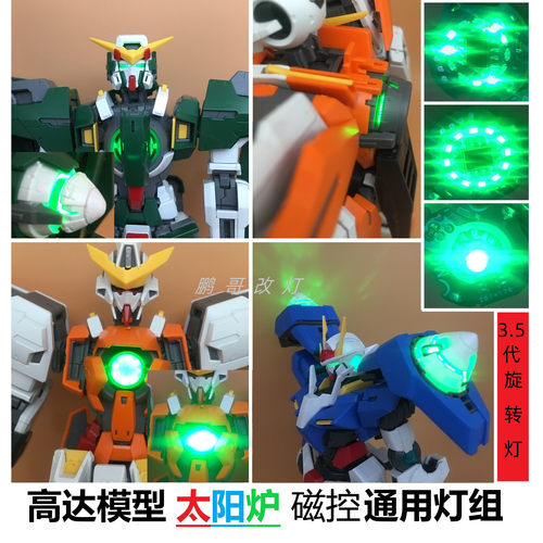 自制磁控灯旋转灯通用太阳炉灯组