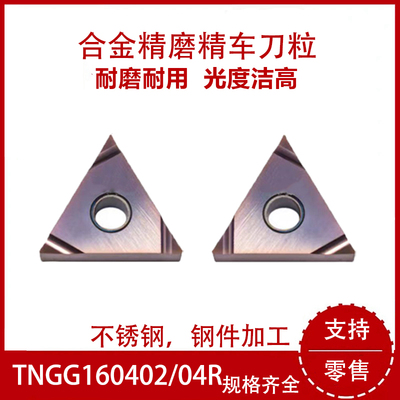 TNGG磨制三角形外圆内孔数控车刀片精加工钢件不锈钢通用数控刀具