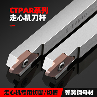 CTPR08/CTPAR12走心机专用切槽切断斜口刀杆自动车床纵切割刀杆