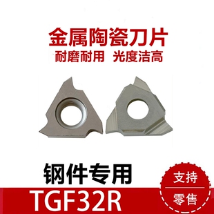 金属陶瓷槽刀立装浅槽刀片TGF32R高光洁度陶瓷外圆切槽卡簧槽刀片