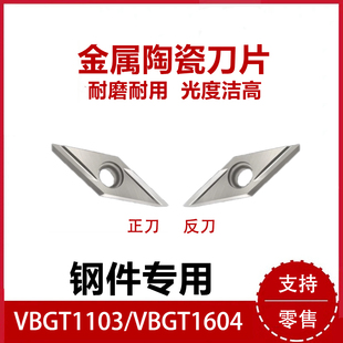 数控刀片金属陶瓷VBGT160404陶瓷外圆尖角刀粒精车内孔刀车床刀具