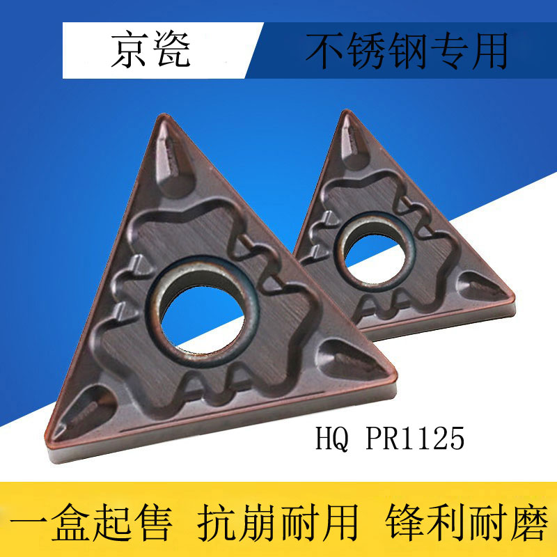 京瓷不锈钢专用三角形数控车刀片TNMG160404/08-HQ PR1125
