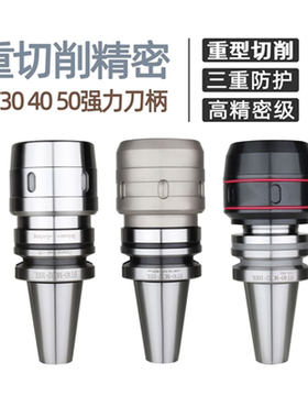 加工中心高精度重型防尘强力刀柄
