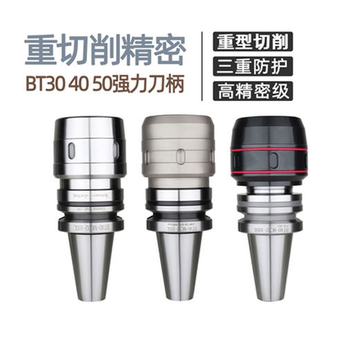 加工中心高精度重型防尘强力刀柄