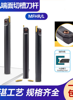 数控车床抗震圆弧内孔端面切槽刀杆MFHR320-25-140MFHR425-25-140