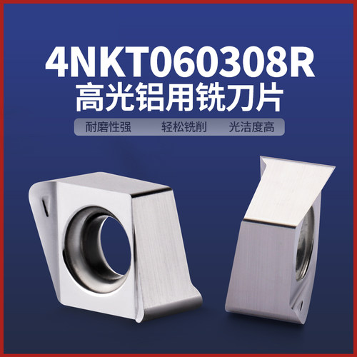数控双面快进给铝用铣刀片4NKT060308R硬质合金开粗铝用刀片高光