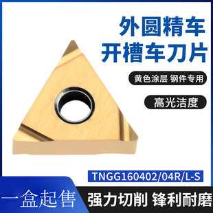 京瓷金属陶瓷加涂层钢件精加工数控刀片TNGG160402/04R-S PV720