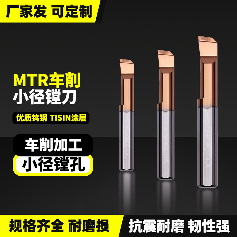 小孔镗刀MTR小内孔镗刀整体硬镗刀