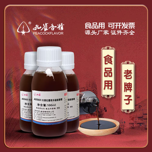 孔雀牌大麦红薯膏香精钓鱼