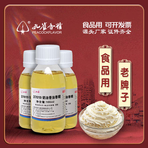 孔雀牌奶油香油香精烘焙面包增香