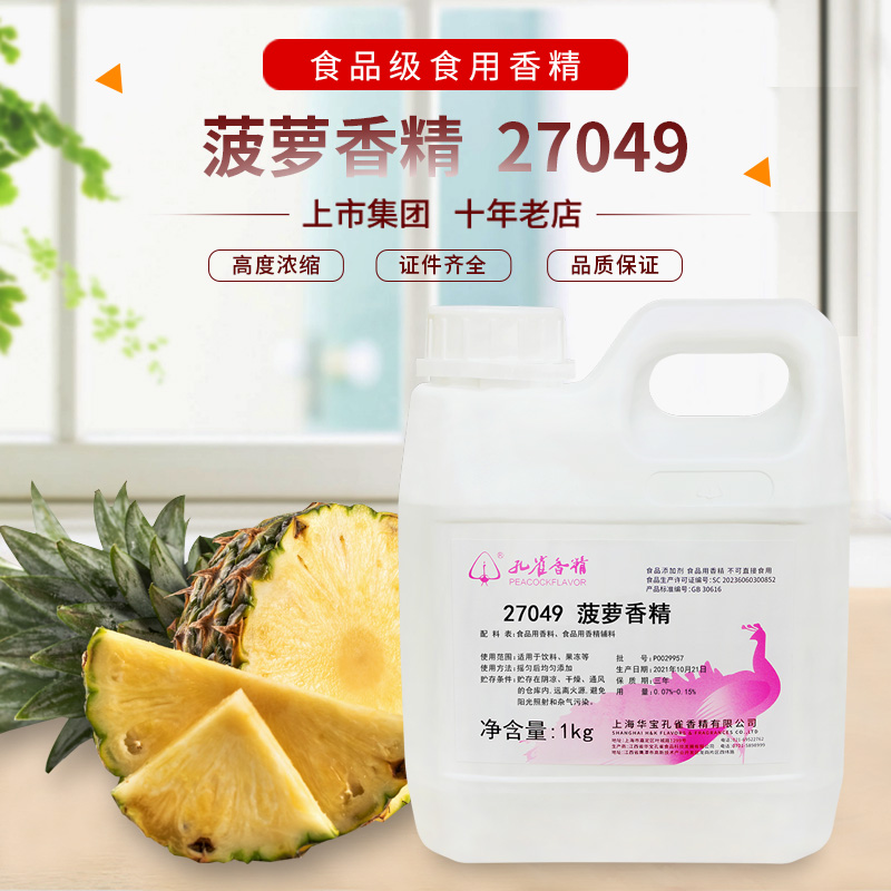 正品保证厂家直销食品用香精