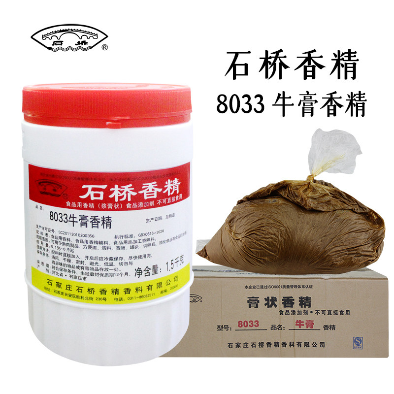 石桥8033牛膏香精骨里香熟食卤味增香牛肉香膏牛杂羊杂咸味香精