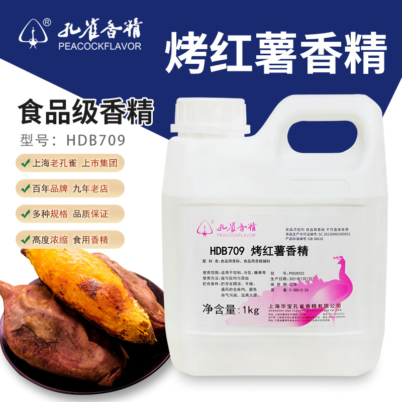 上海孔雀牌烤红薯香精高浓缩食用耐高温烤地瓜味液体增香剂食品级