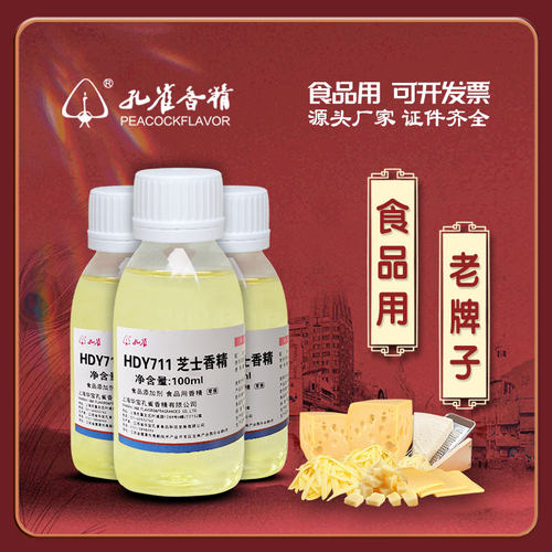 孔雀芝士香精烘焙面包蛋糕酪乳奶