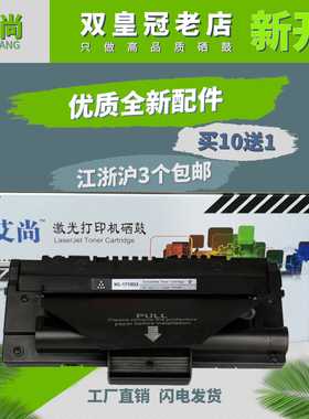 艾尚适用三星1710硒鼓ML1510 SF-560 SF-565P 4216ML-1710D3硒鼓