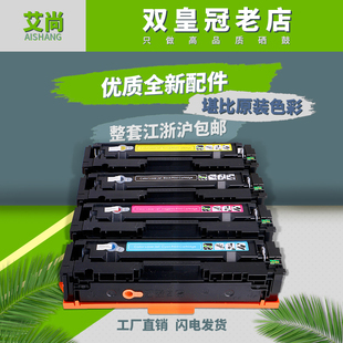 M553dn M552dn m577dn墨盒 CF360A 艾尚适用惠普M553硒鼓HP508A