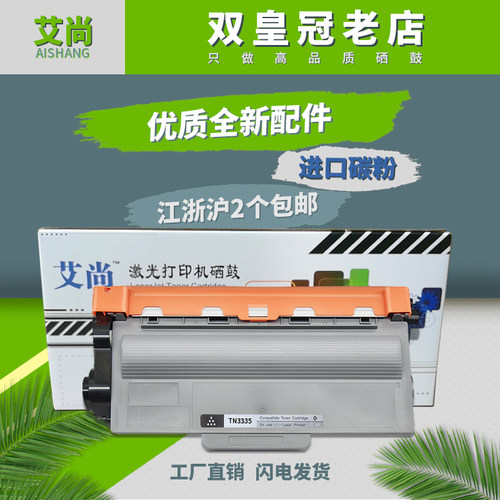 艾尚适用兄弟TN-3335粉盒HL-5440D/5450DN/6180DW 8510DN/ 8515DN