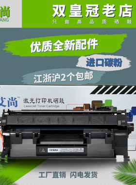 艾尚适用惠普HP CE505A硒鼓 HP P2035 P2055 P2055D硒鼓 05A硒鼓
