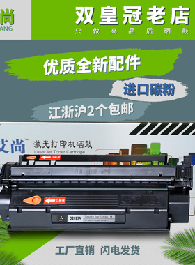艾尚适用惠普Q2613A硒鼓 HP13A HP 13A 1300N HP1300硒鼓