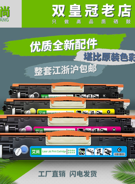 艾尚适用惠普CE312A 126A黄色硒鼓 1025nw 314成像硒鼓 HP310粉盒